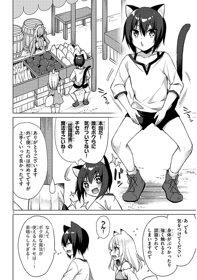 Boku no Risou no Isekai Seikatsu - Tensei shitara Kemomimi Musume Darake no Sekai de Harem ni Chapter 4.1 6ページ