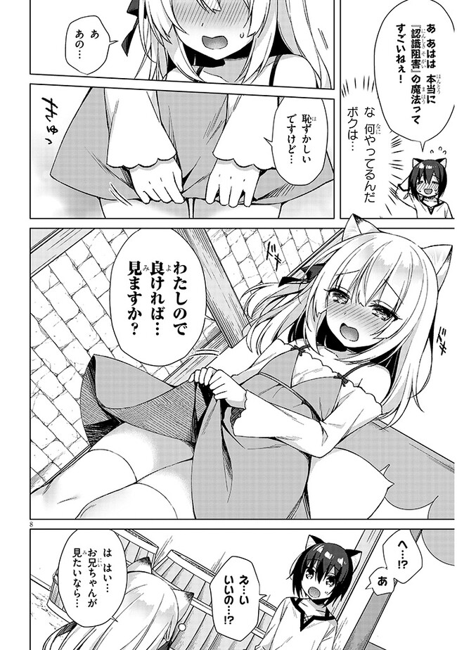 Boku no Risou no Isekai Seikatsu - Tensei shitara Kemomimi Musume Darake no Sekai de Harem ni Chapter 4.1 8ページ