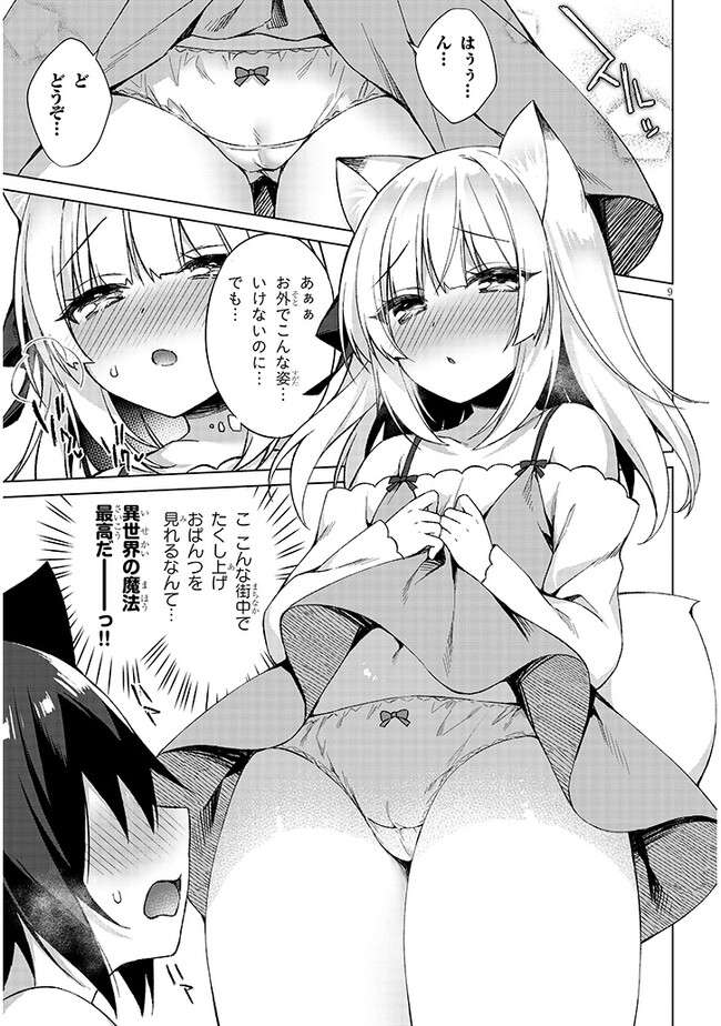 Boku no Risou no Isekai Seikatsu - Tensei shitara Kemomimi Musume Darake no Sekai de Harem ni Chapter 4.1 9ページ