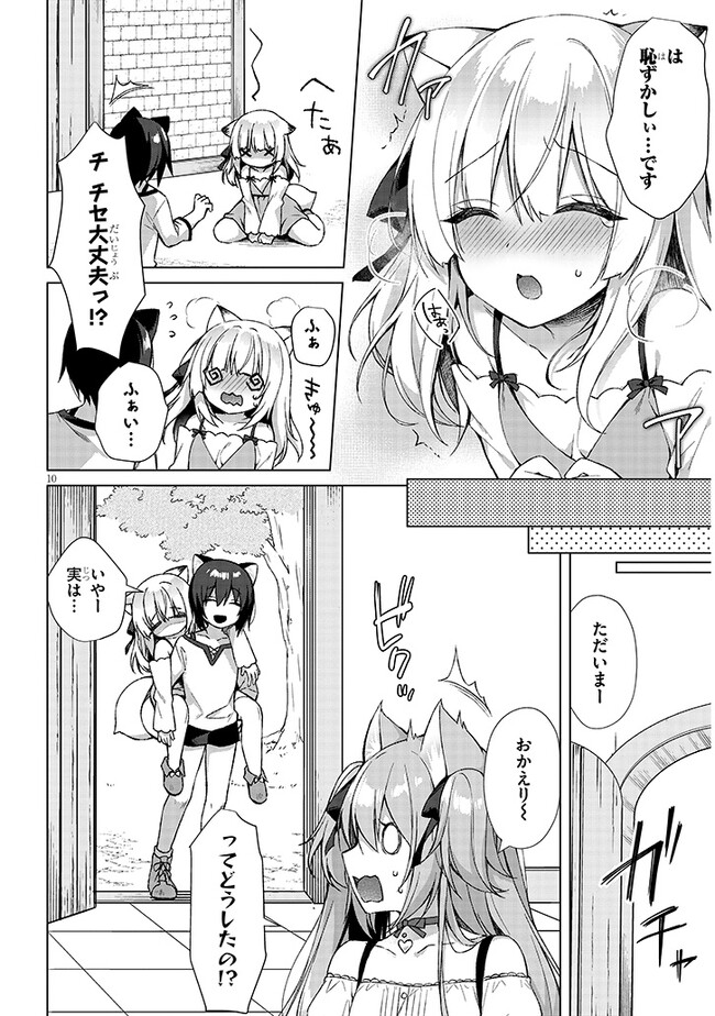 Boku no Risou no Isekai Seikatsu - Tensei shitara Kemomimi Musume Darake no Sekai de Harem ni Chapter 4.1 10ページ