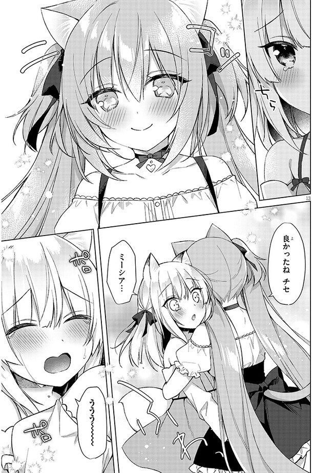 Boku no Risou no Isekai Seikatsu - Tensei shitara Kemomimi Musume Darake no Sekai de Harem ni Chapter 4.2 1ページ