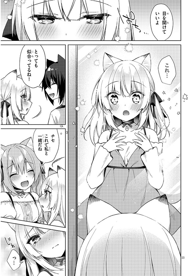Boku no Risou no Isekai Seikatsu - Tensei shitara Kemomimi Musume Darake no Sekai de Harem ni Chapter 4.2 11ページ
