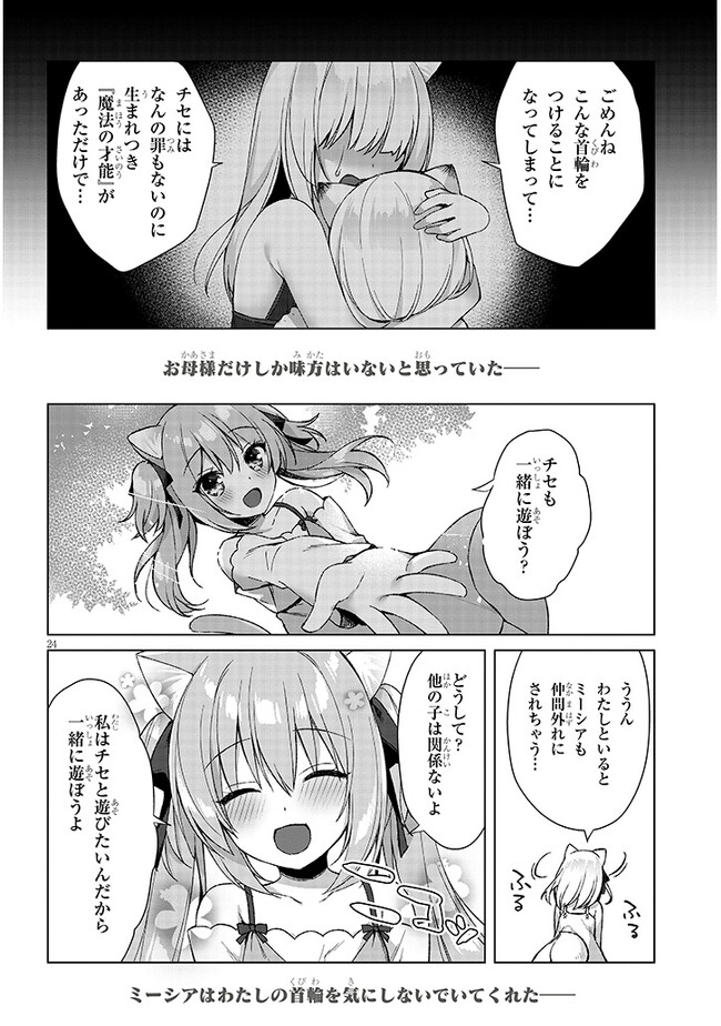 Boku no Risou no Isekai Seikatsu - Tensei shitara Kemomimi Musume Darake no Sekai de Harem ni Chapter 4.2 12ページ