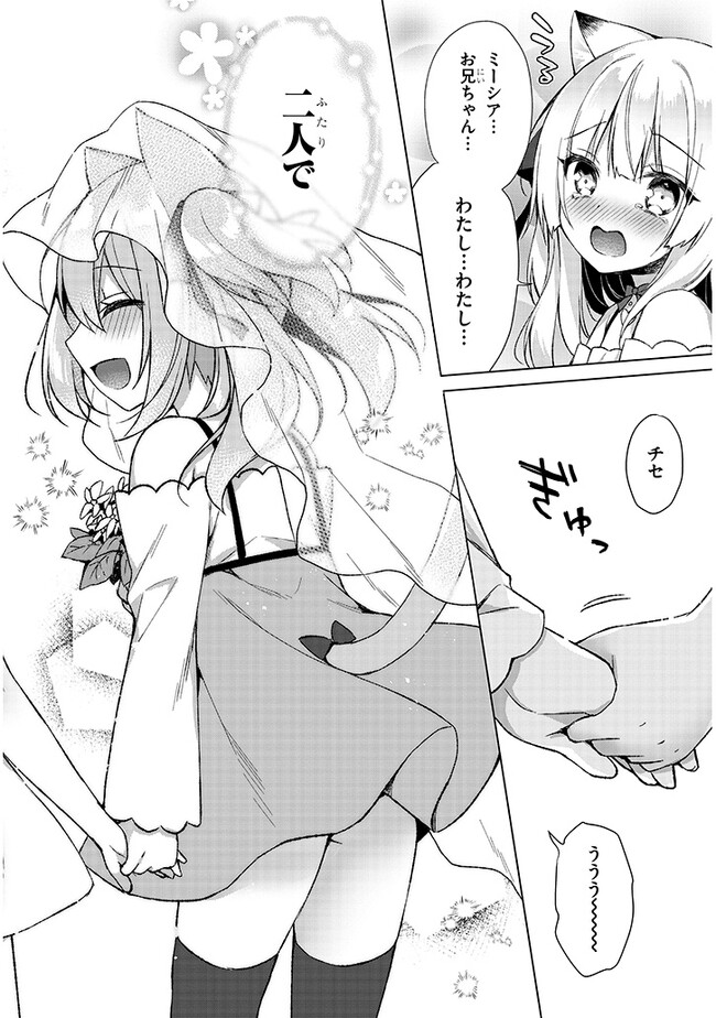 Boku no Risou no Isekai Seikatsu - Tensei shitara Kemomimi Musume Darake no Sekai de Harem ni Chapter 4.2 14ページ