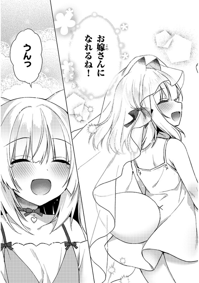 Boku no Risou no Isekai Seikatsu - Tensei shitara Kemomimi Musume Darake no Sekai de Harem ni Chapter 4.2 15ページ