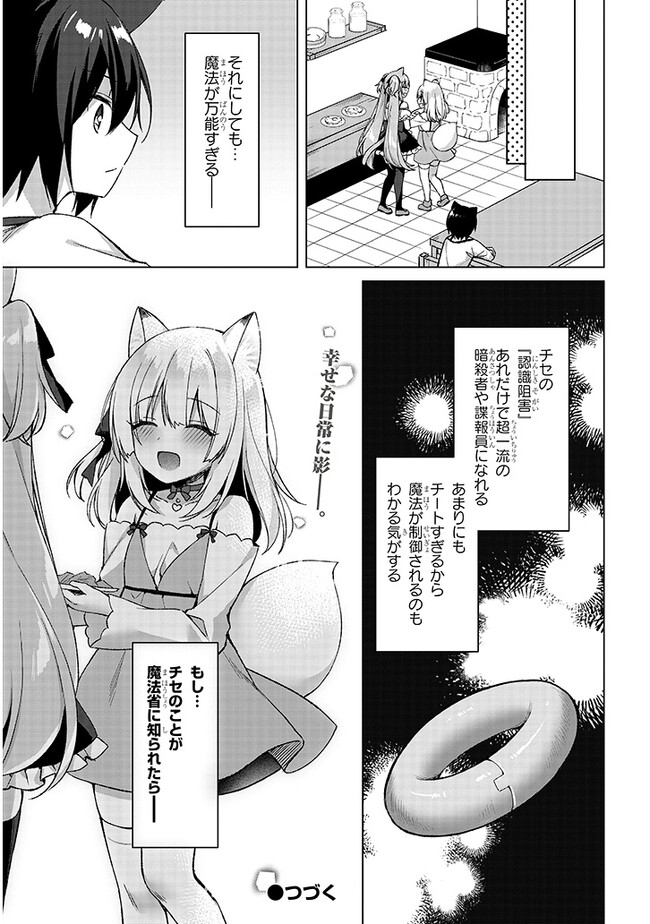 Boku no Risou no Isekai Seikatsu - Tensei shitara Kemomimi Musume Darake no Sekai de Harem ni Chapter 4.2 16ページ