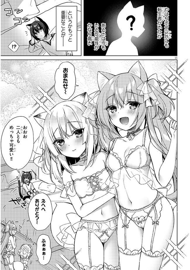 Boku no Risou no Isekai Seikatsu - Tensei shitara Kemomimi Musume Darake no Sekai de Harem ni Chapter 4.2 3ページ