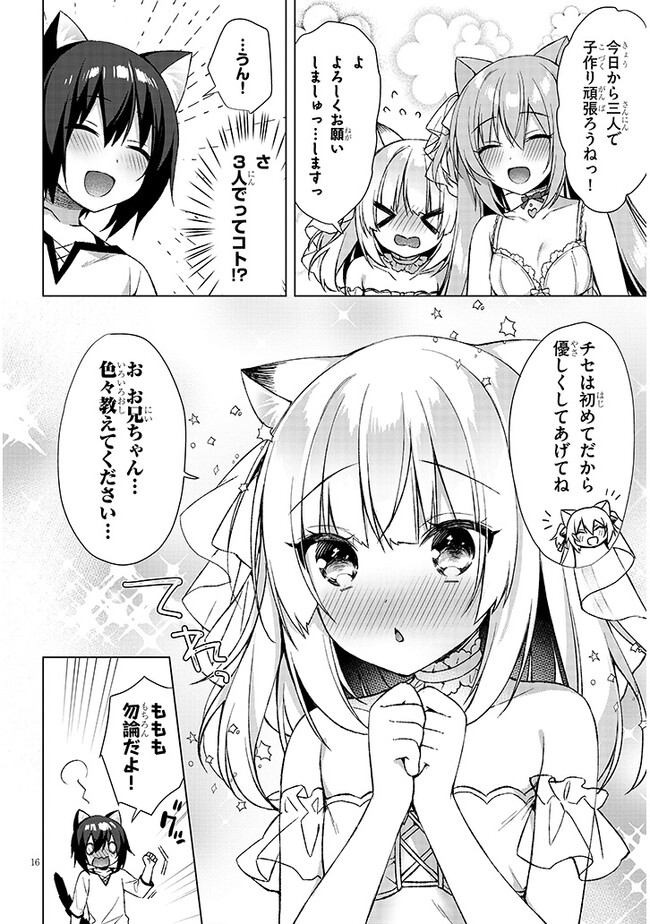 Boku no Risou no Isekai Seikatsu - Tensei shitara Kemomimi Musume Darake no Sekai de Harem ni Chapter 4.2 4ページ