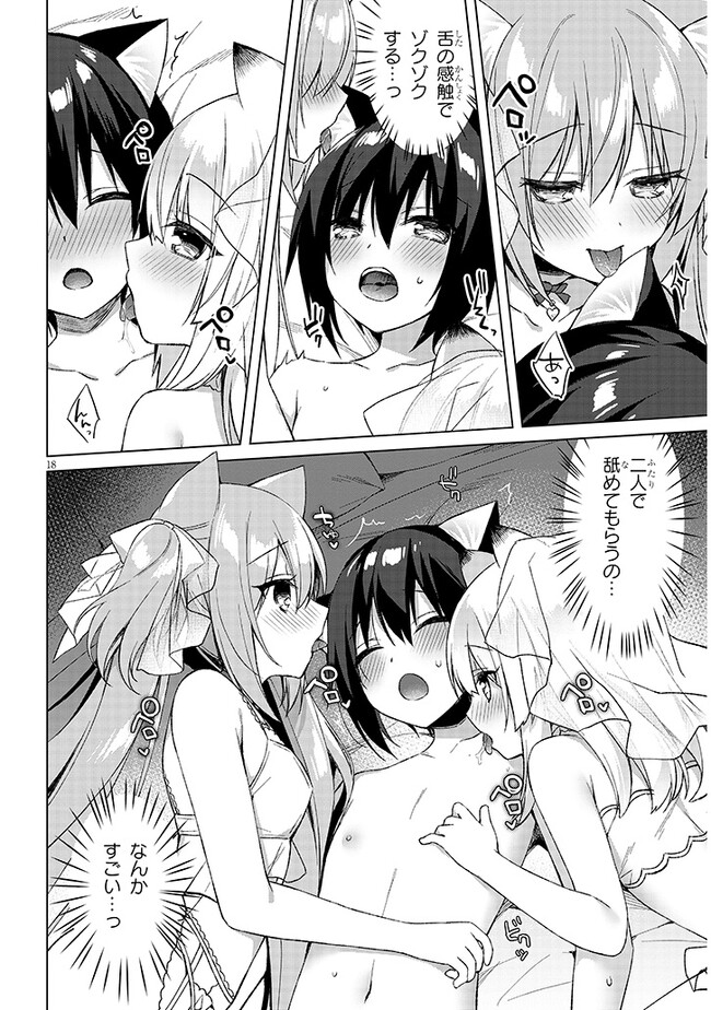 Boku no Risou no Isekai Seikatsu - Tensei shitara Kemomimi Musume Darake no Sekai de Harem ni Chapter 4.2 6ページ