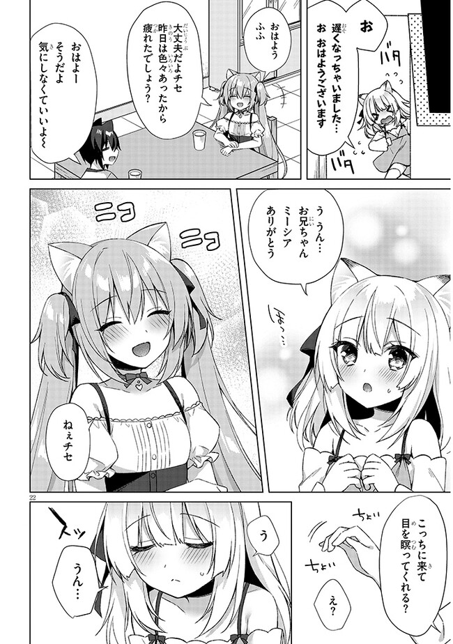 Boku no Risou no Isekai Seikatsu - Tensei shitara Kemomimi Musume Darake no Sekai de Harem ni Chapter 4.2 9ページ