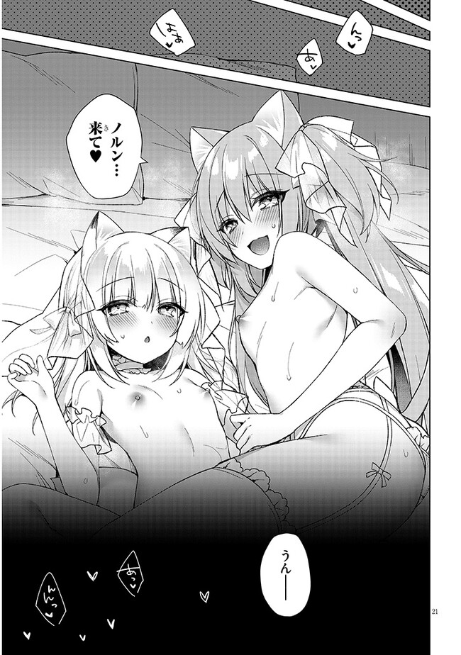 Boku no Risou no Isekai Seikatsu - Tensei shitara Kemomimi Musume Darake no Sekai de Harem ni Chapter 4.2 10ページ