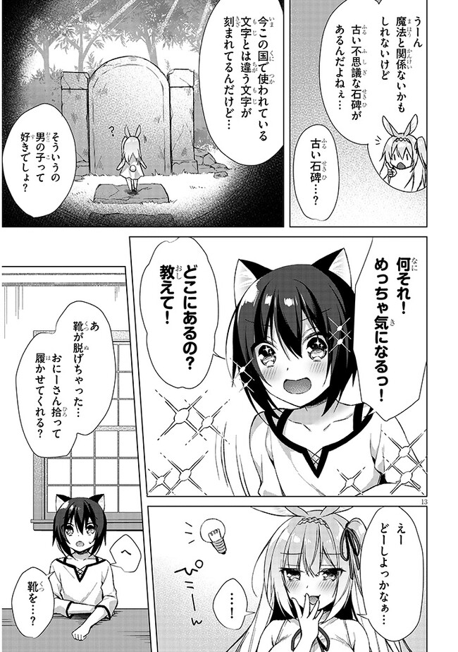 Boku no Risou no Isekai Seikatsu - Tensei shitara Kemomimi Musume Darake no Sekai de Harem ni Chapter 5.1 13ページ