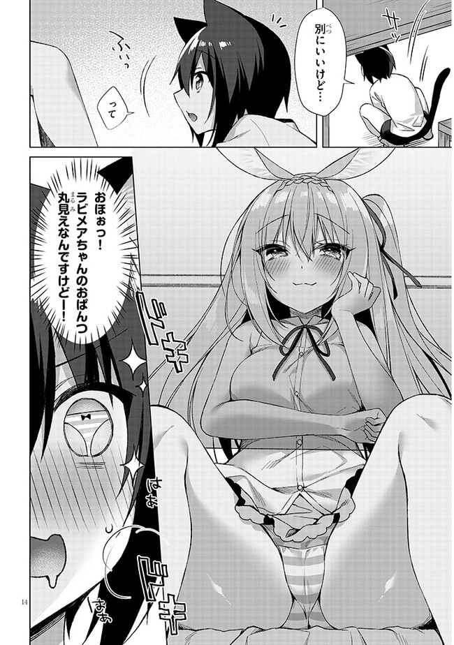 Boku no Risou no Isekai Seikatsu - Tensei shitara Kemomimi Musume Darake no Sekai de Harem ni Chapter 5.1 14ページ