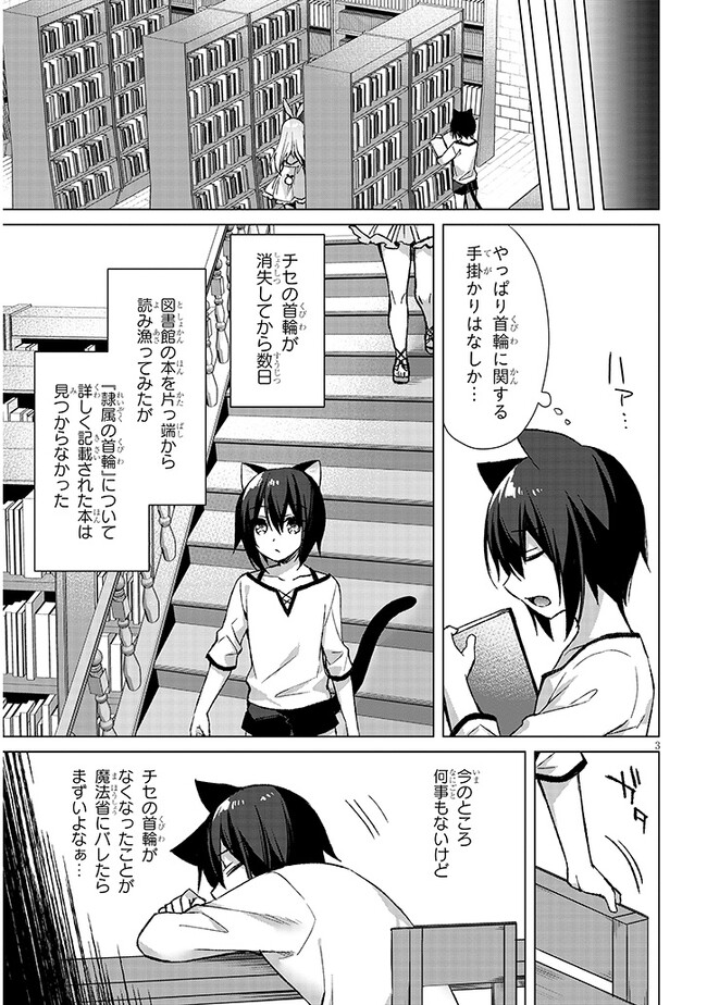 Boku no Risou no Isekai Seikatsu - Tensei shitara Kemomimi Musume Darake no Sekai de Harem ni Chapter 5.1 3ページ