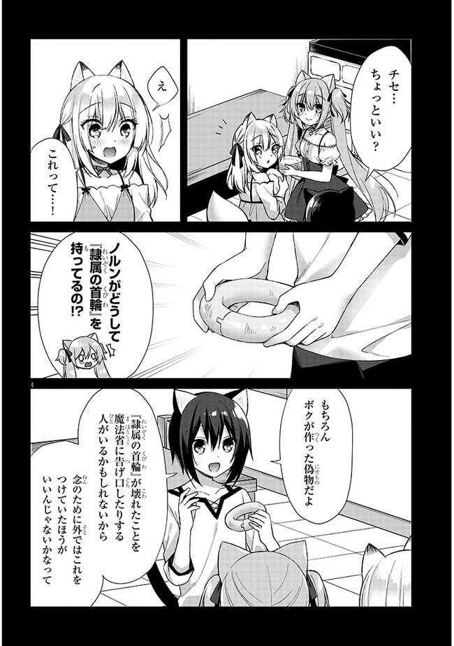 Boku no Risou no Isekai Seikatsu - Tensei shitara Kemomimi Musume Darake no Sekai de Harem ni Chapter 5.1 4ページ