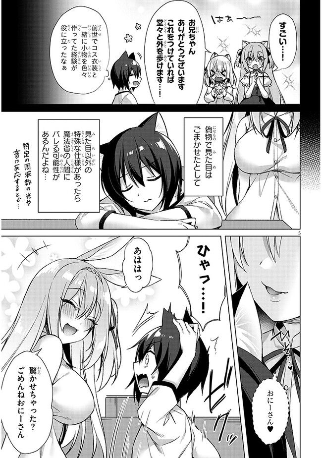 Boku no Risou no Isekai Seikatsu - Tensei shitara Kemomimi Musume Darake no Sekai de Harem ni Chapter 5.1 5ページ