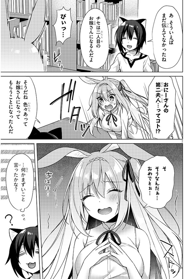 Boku no Risou no Isekai Seikatsu - Tensei shitara Kemomimi Musume Darake no Sekai de Harem ni Chapter 5.1 7ページ
