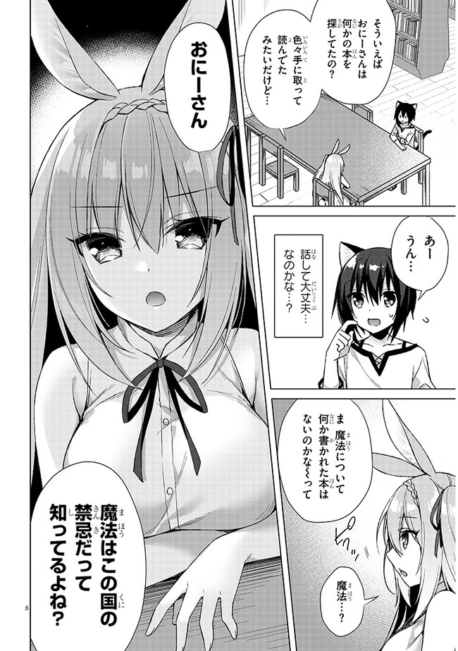 Boku no Risou no Isekai Seikatsu - Tensei shitara Kemomimi Musume Darake no Sekai de Harem ni Chapter 5.1 8ページ