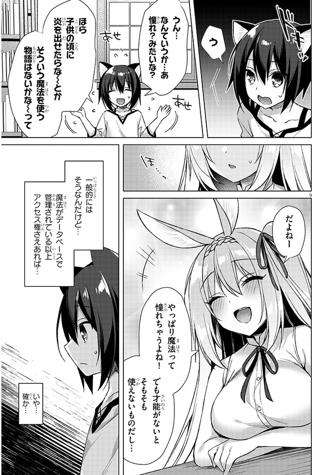 Boku no Risou no Isekai Seikatsu - Tensei shitara Kemomimi Musume Darake no Sekai de Harem ni Chapter 5.1 9ページ