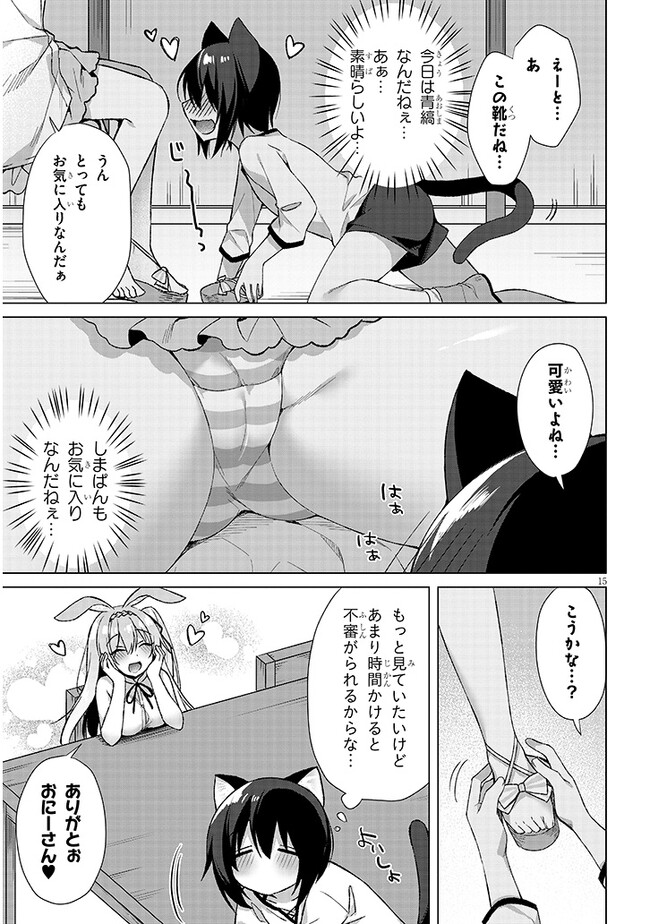 Boku no Risou no Isekai Seikatsu - Tensei shitara Kemomimi Musume Darake no Sekai de Harem ni Chapter 5.2 1ページ