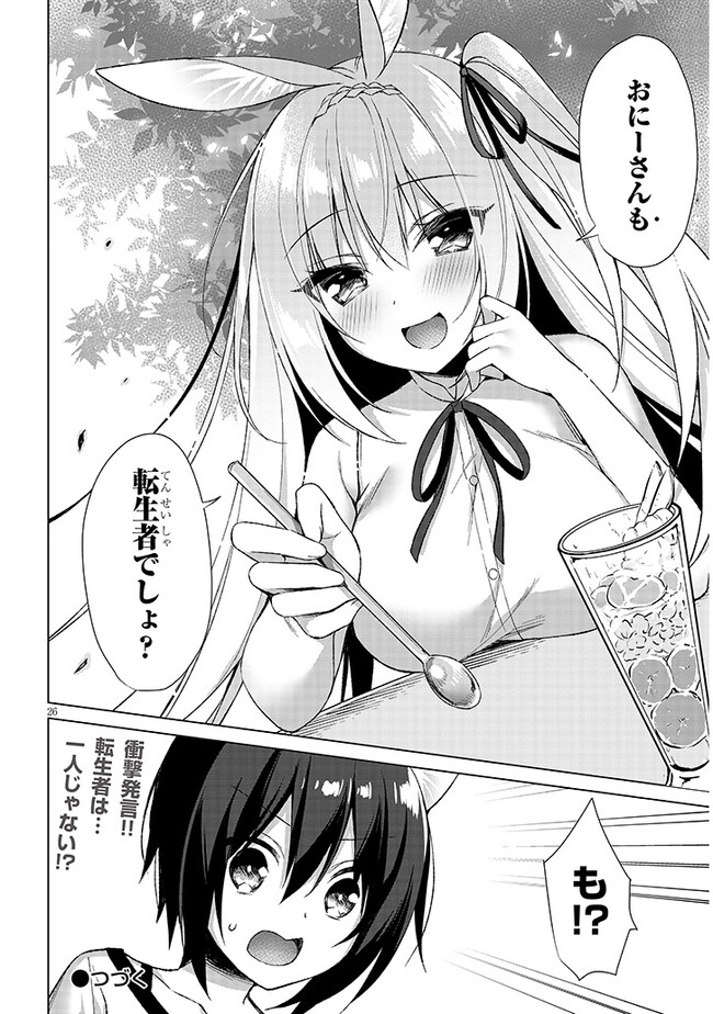 Boku no Risou no Isekai Seikatsu - Tensei shitara Kemomimi Musume Darake no Sekai de Harem ni Chapter 5.2 12ページ