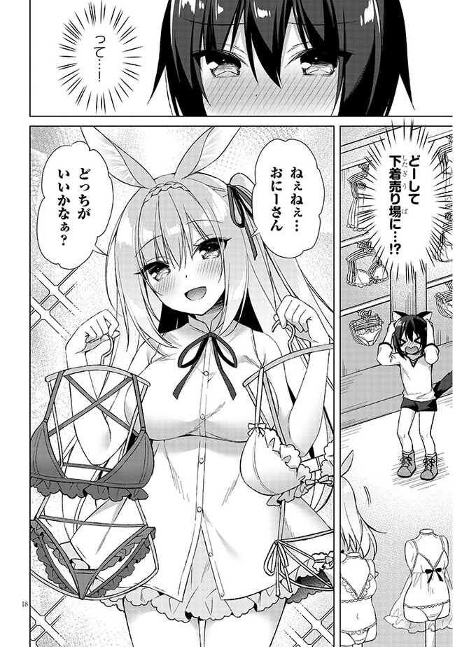 Boku no Risou no Isekai Seikatsu - Tensei shitara Kemomimi Musume Darake no Sekai de Harem ni Chapter 5.2 4ページ