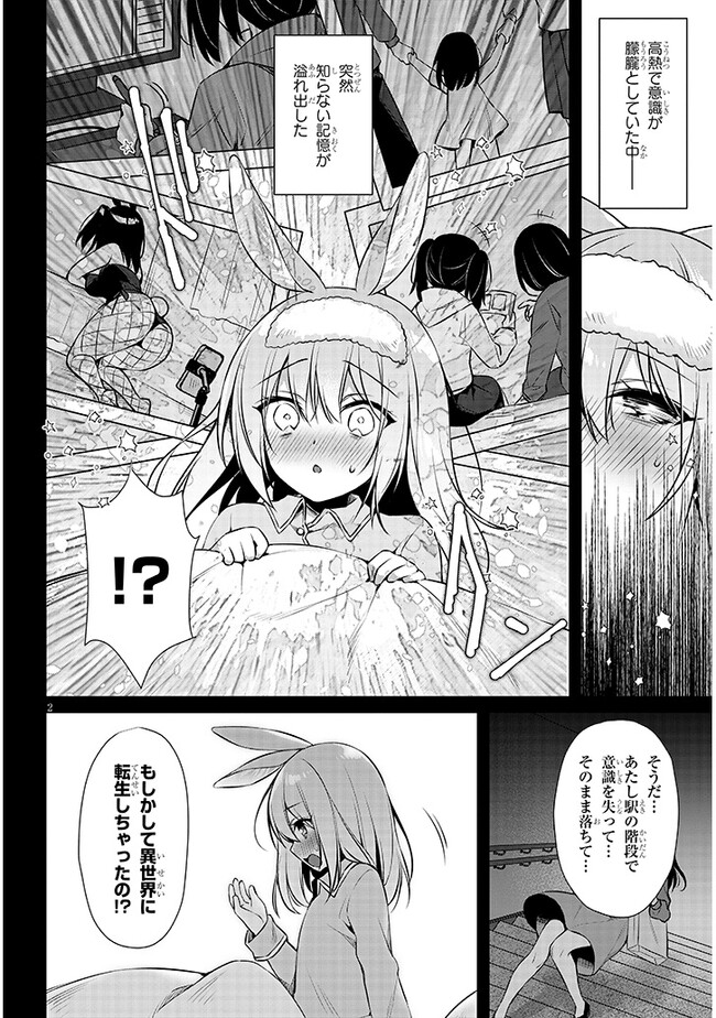 Boku no Risou no Isekai Seikatsu - Tensei shitara Kemomimi Musume Darake no Sekai de Harem ni Chapter 6.1 2ページ