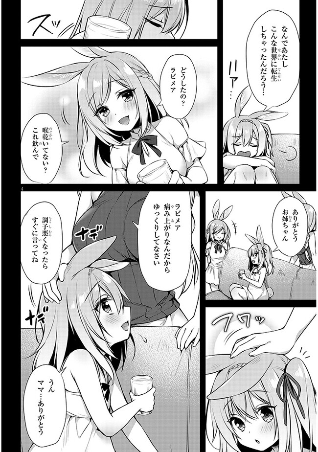 Boku no Risou no Isekai Seikatsu - Tensei shitara Kemomimi Musume Darake no Sekai de Harem ni Chapter 6.1 4ページ