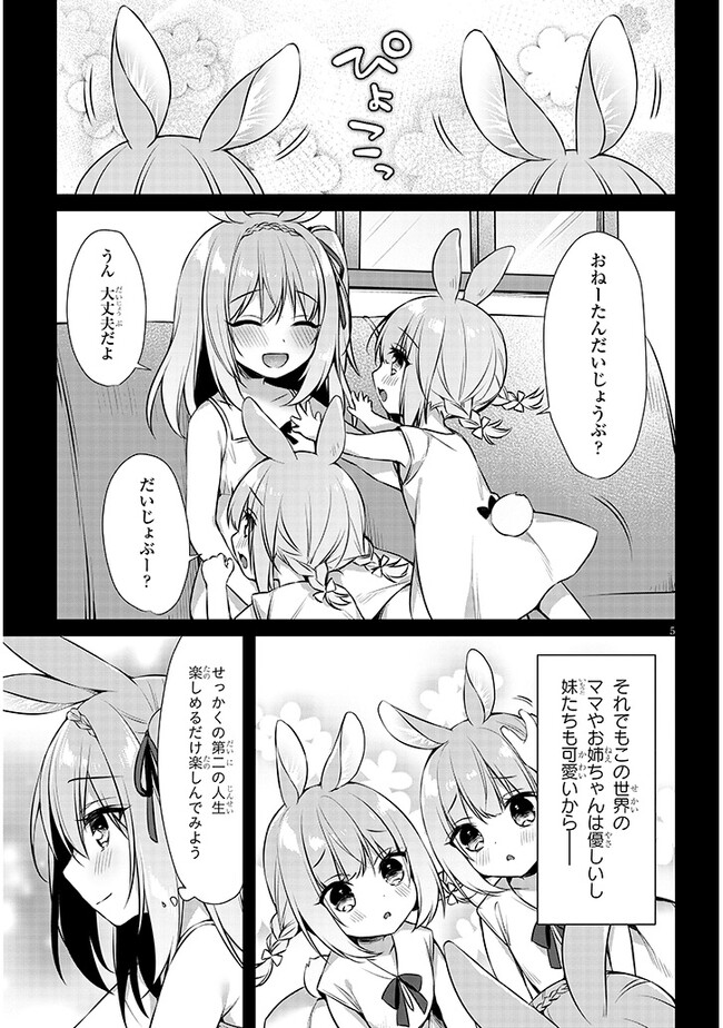 Boku no Risou no Isekai Seikatsu - Tensei shitara Kemomimi Musume Darake no Sekai de Harem ni Chapter 6.1 5ページ