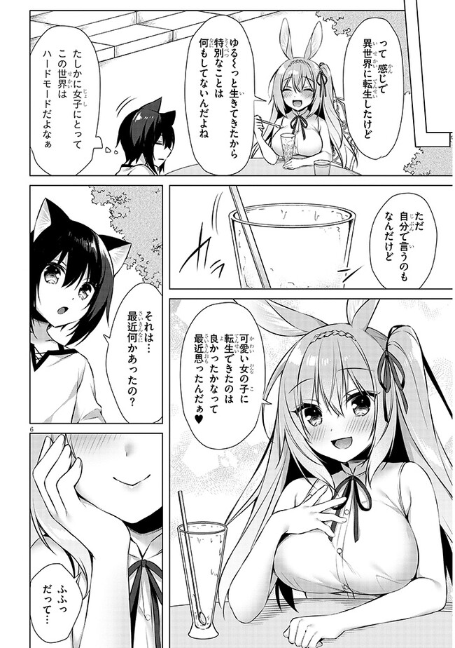 Boku no Risou no Isekai Seikatsu - Tensei shitara Kemomimi Musume Darake no Sekai de Harem ni Chapter 6.1 6ページ