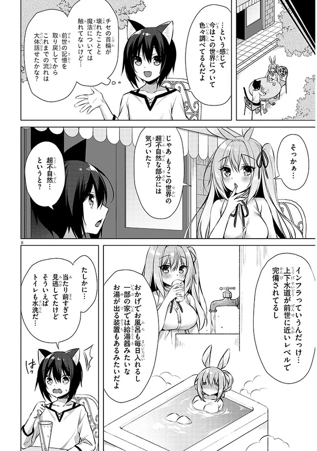 Boku no Risou no Isekai Seikatsu - Tensei shitara Kemomimi Musume Darake no Sekai de Harem ni Chapter 6.1 8ページ