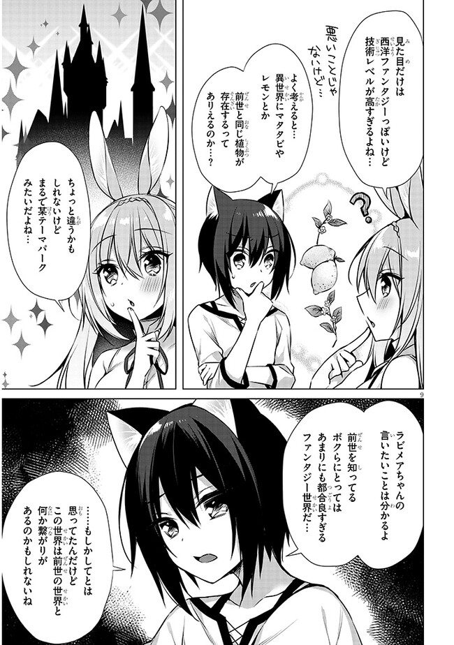 Boku no Risou no Isekai Seikatsu - Tensei shitara Kemomimi Musume Darake no Sekai de Harem ni Chapter 6.1 9ページ