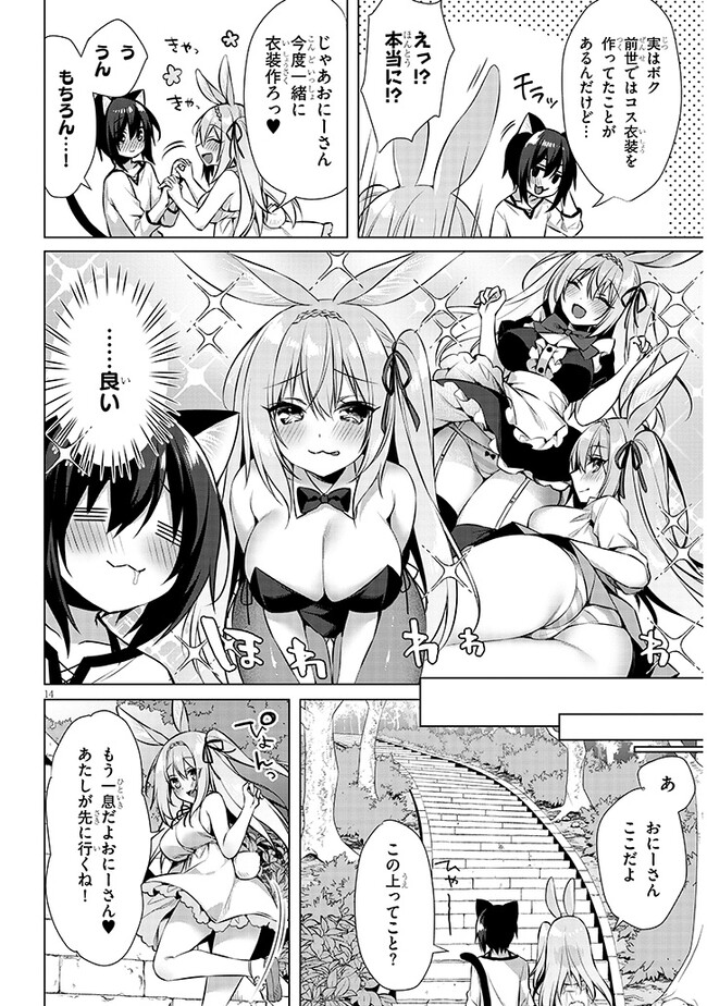 Boku no Risou no Isekai Seikatsu - Tensei shitara Kemomimi Musume Darake no Sekai de Harem ni Chapter 6.2 4ページ