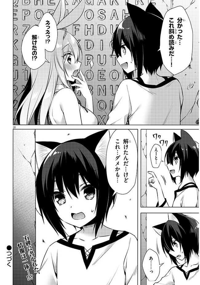 Boku no Risou no Isekai Seikatsu - Tensei shitara Kemomimi Musume Darake no Sekai de Harem ni Chapter 6.2 9ページ