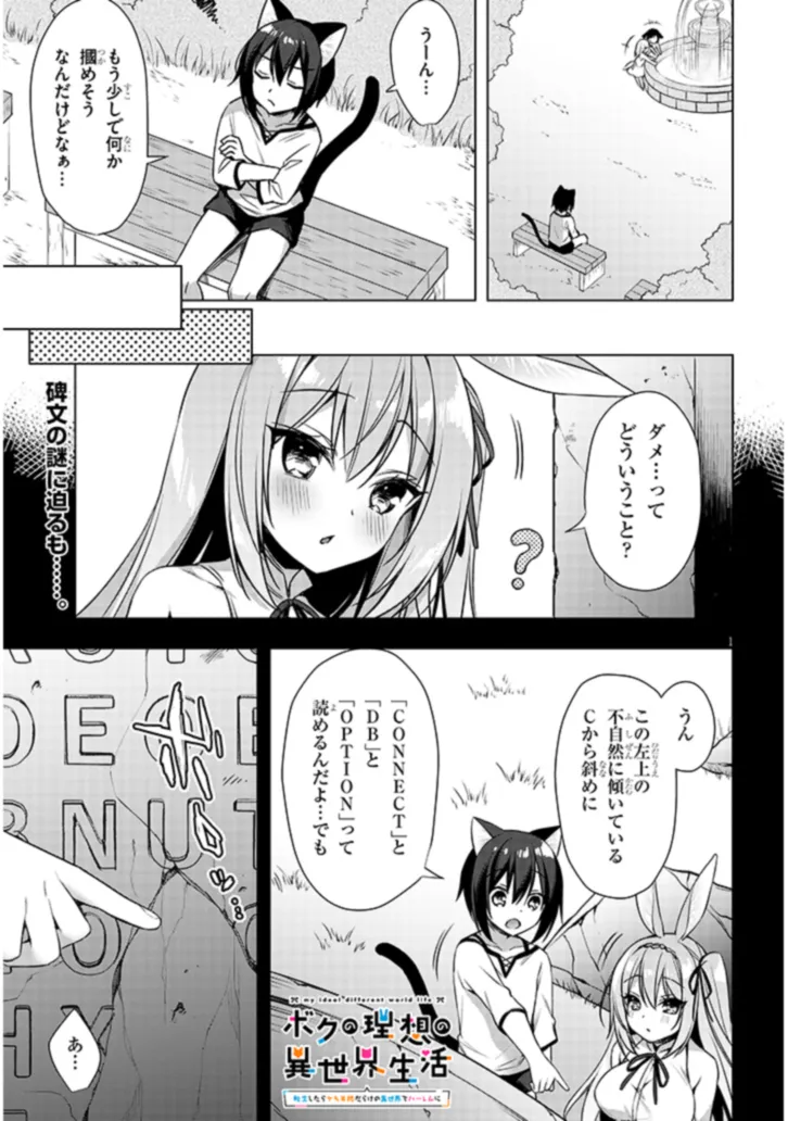 Boku no Risou no Isekai Seikatsu - Tensei shitara Kemomimi Musume Darake no Sekai de Harem ni Chapter 7.1 1ページ