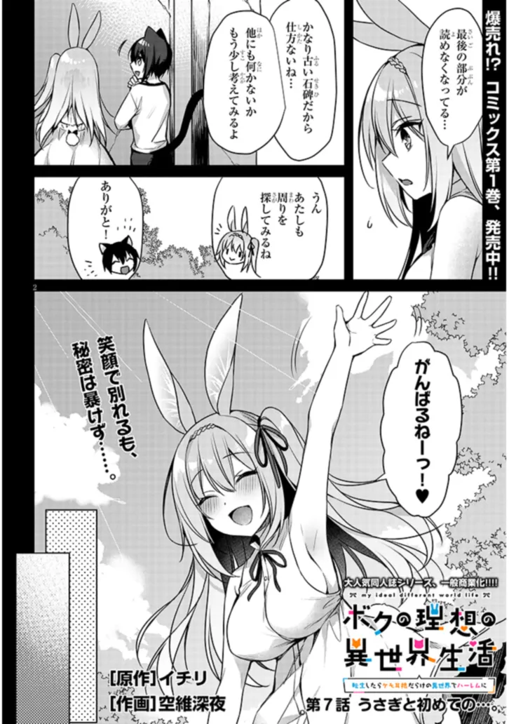 Boku no Risou no Isekai Seikatsu - Tensei shitara Kemomimi Musume Darake no Sekai de Harem ni Chapter 7.1 2ページ