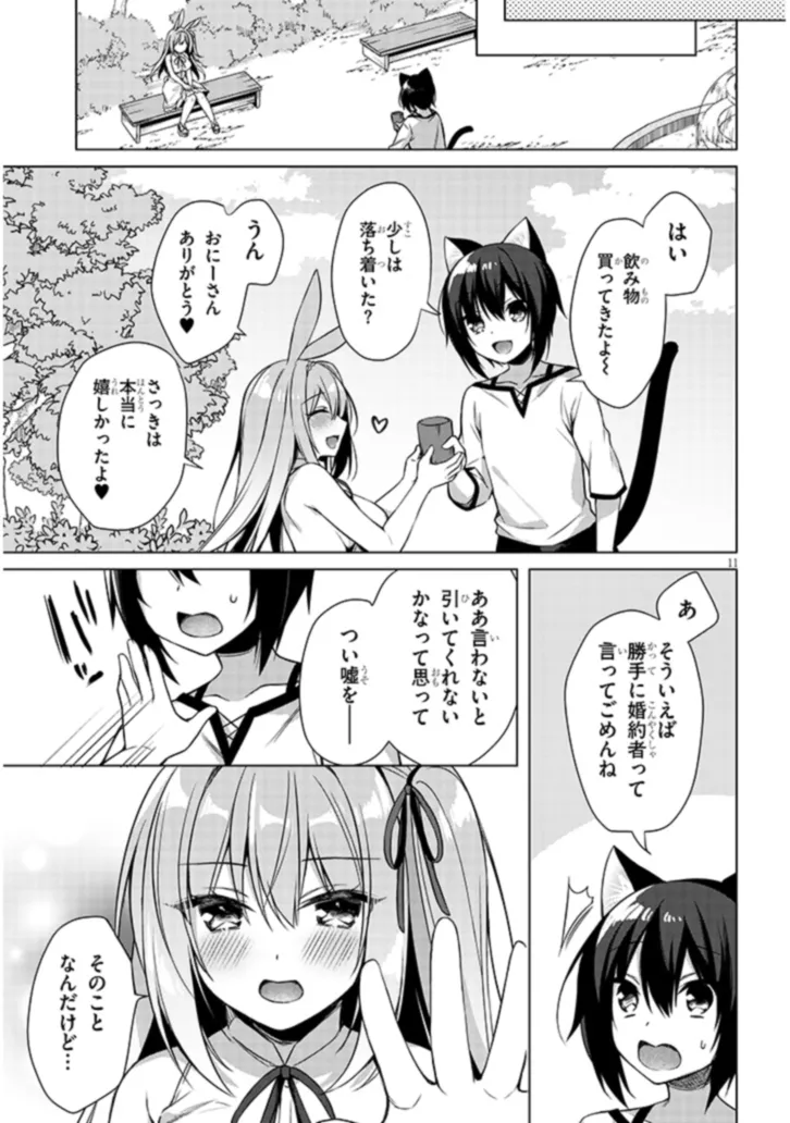 Boku no Risou no Isekai Seikatsu - Tensei shitara Kemomimi Musume Darake no Sekai de Harem ni Chapter 7.1 11ページ