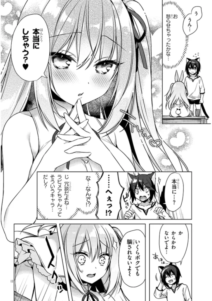 Boku no Risou no Isekai Seikatsu - Tensei shitara Kemomimi Musume Darake no Sekai de Harem ni Chapter 7.1 12ページ