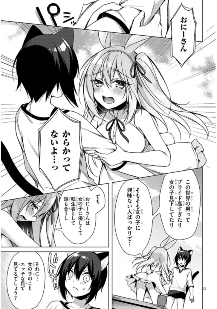 Boku no Risou no Isekai Seikatsu - Tensei shitara Kemomimi Musume Darake no Sekai de Harem ni Chapter 7.1 13ページ