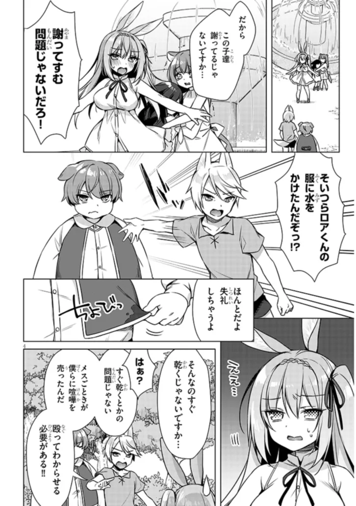 Boku no Risou no Isekai Seikatsu - Tensei shitara Kemomimi Musume Darake no Sekai de Harem ni Chapter 7.1 4ページ