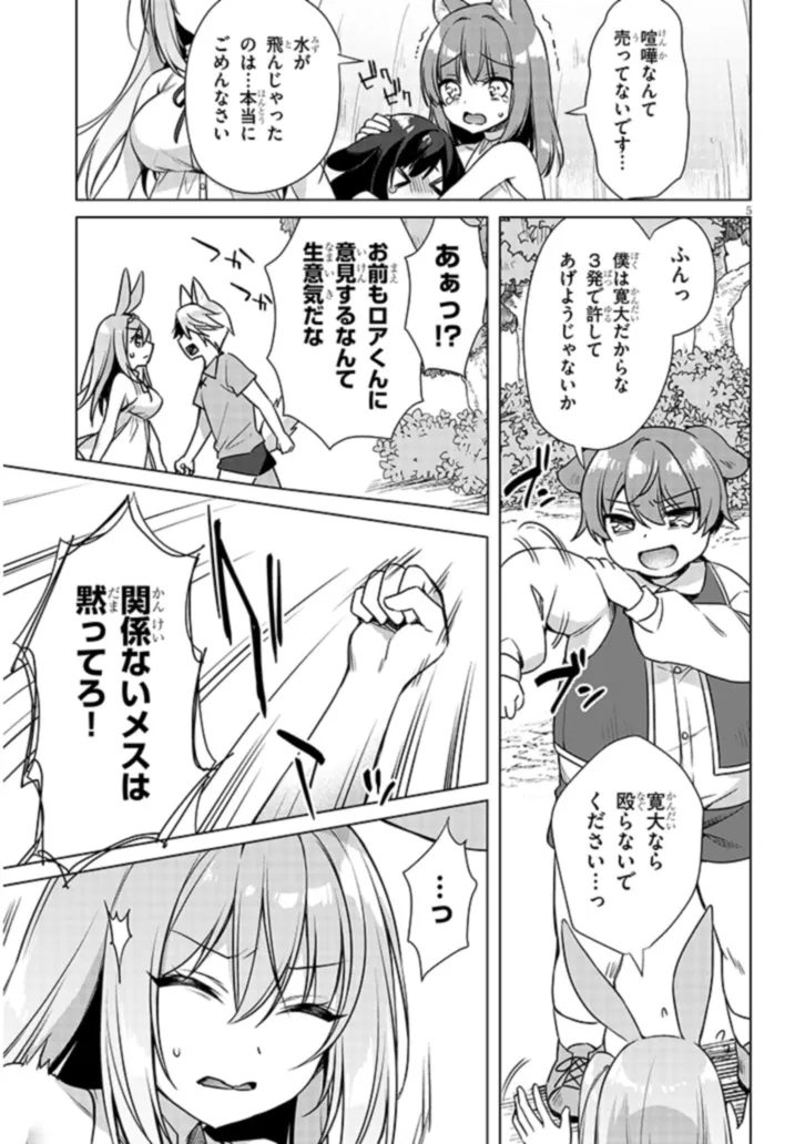 Boku no Risou no Isekai Seikatsu - Tensei shitara Kemomimi Musume Darake no Sekai de Harem ni Chapter 7.1 5ページ