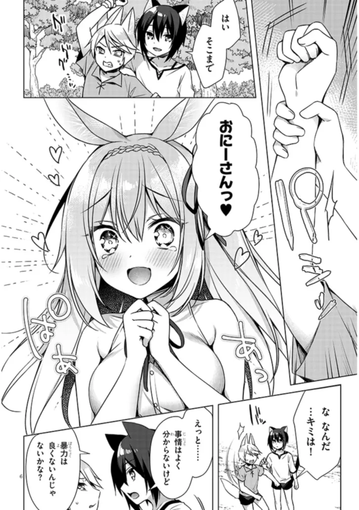 Boku no Risou no Isekai Seikatsu - Tensei shitara Kemomimi Musume Darake no Sekai de Harem ni Chapter 7.1 6ページ