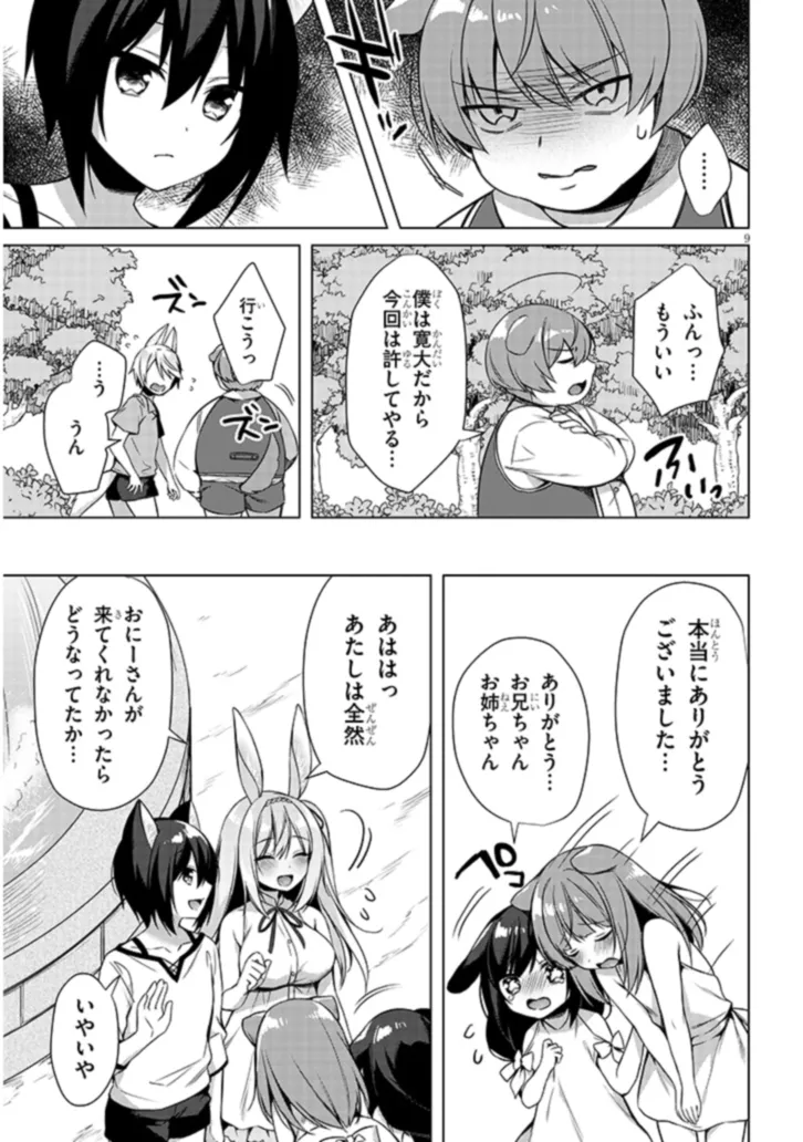 Boku no Risou no Isekai Seikatsu - Tensei shitara Kemomimi Musume Darake no Sekai de Harem ni Chapter 7.1 9ページ