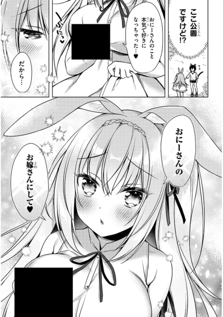 Boku no Risou no Isekai Seikatsu - Tensei shitara Kemomimi Musume Darake no Sekai de Harem ni Chapter 7.2 1ページ