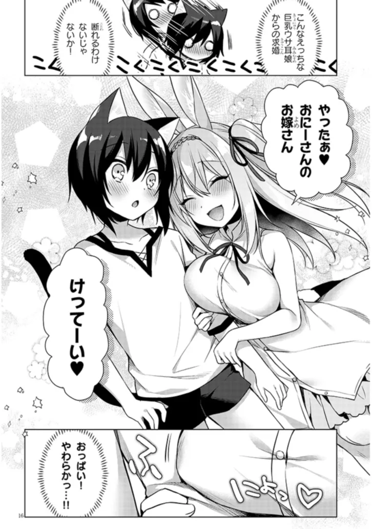 Boku no Risou no Isekai Seikatsu - Tensei shitara Kemomimi Musume Darake no Sekai de Harem ni Chapter 7.2 2ページ