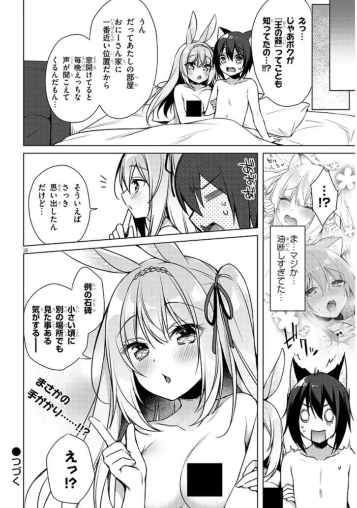 Boku no Risou no Isekai Seikatsu - Tensei shitara Kemomimi Musume Darake no Sekai de Harem ni Chapter 7.2 12ページ