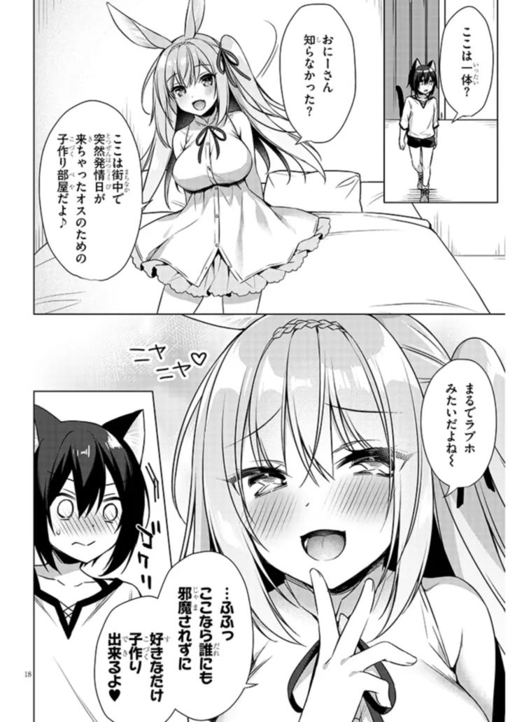 Boku no Risou no Isekai Seikatsu - Tensei shitara Kemomimi Musume Darake no Sekai de Harem ni Chapter 7.2 4ページ