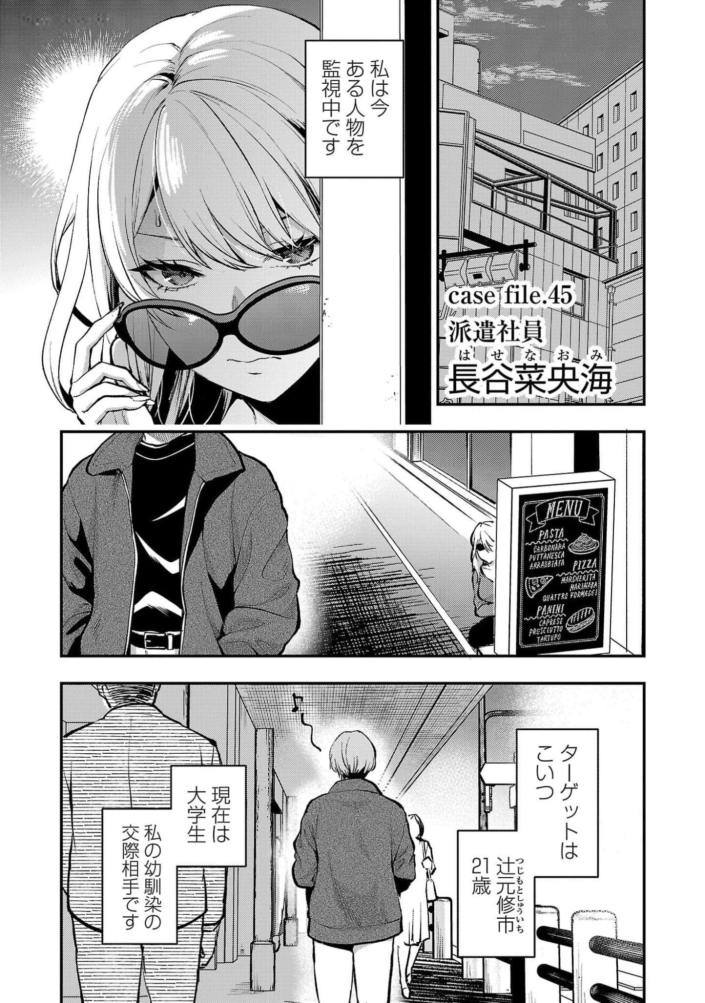 Kareshi ga iru no ni Chapter 45 1ページ