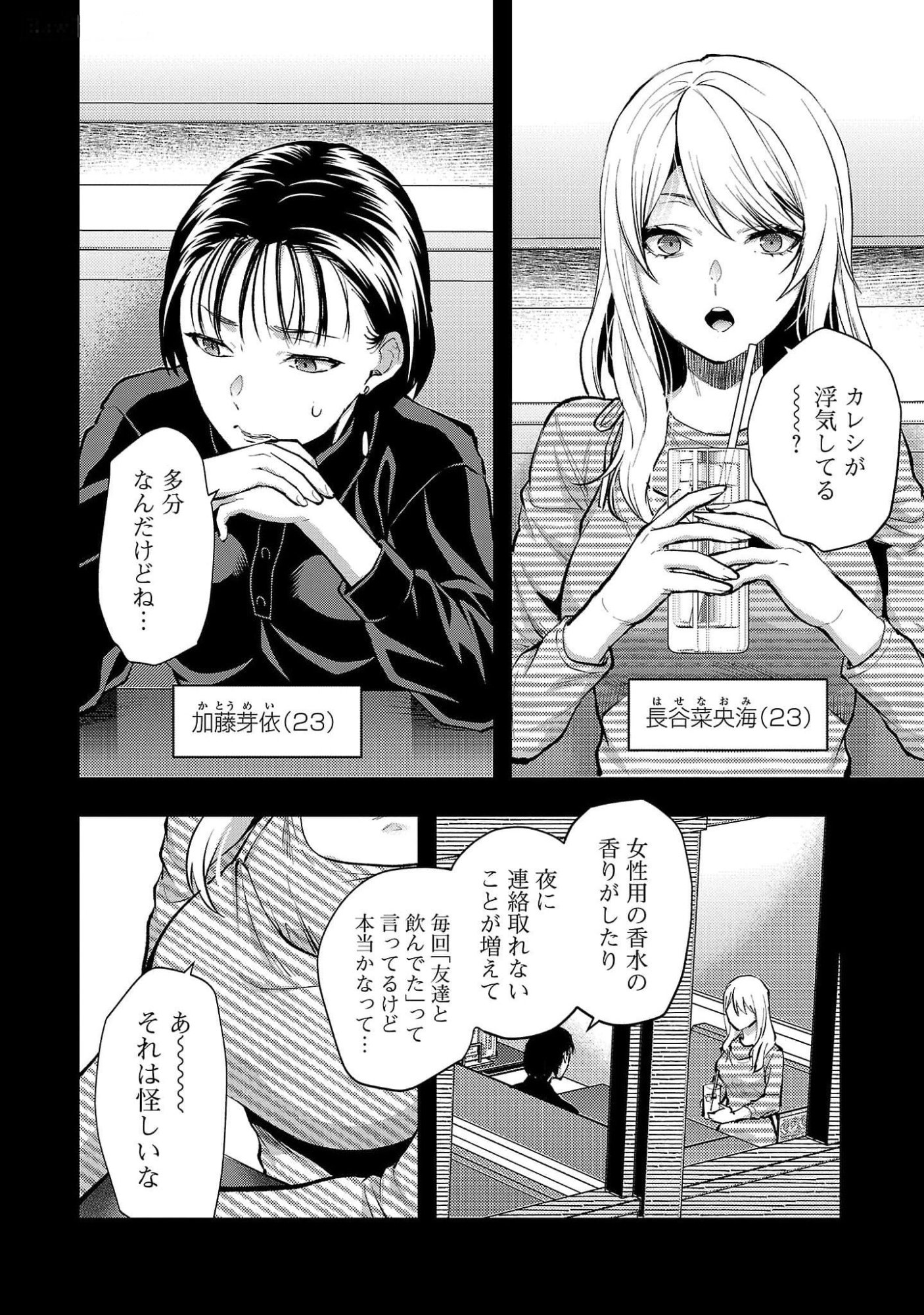 Kareshi ga iru no ni Chapter 45 2ページ
