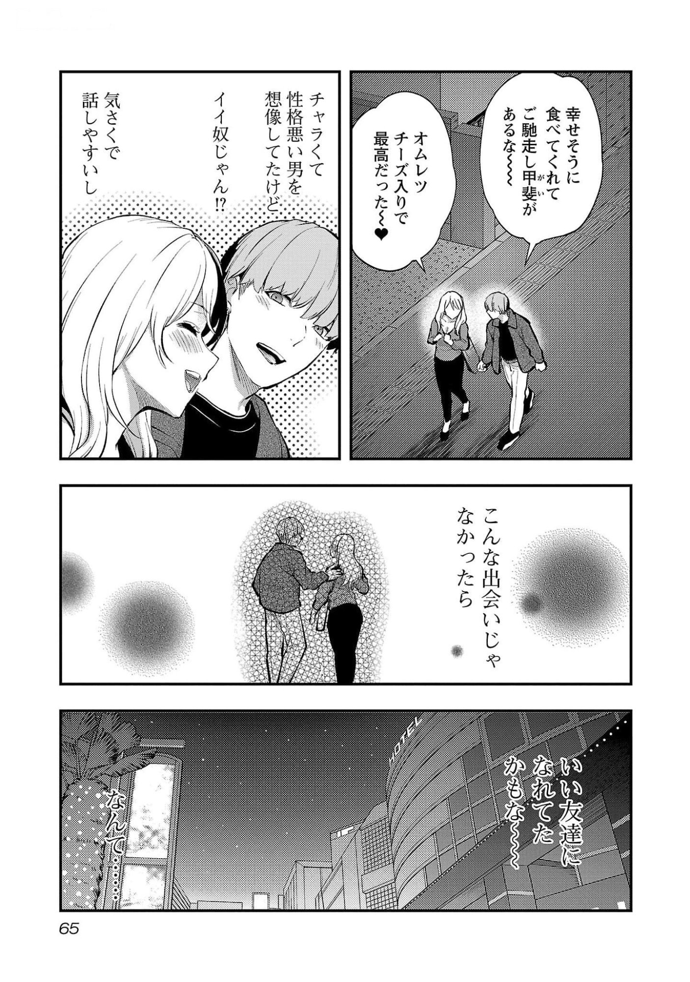 Kareshi ga iru no ni Chapter 45 11ページ